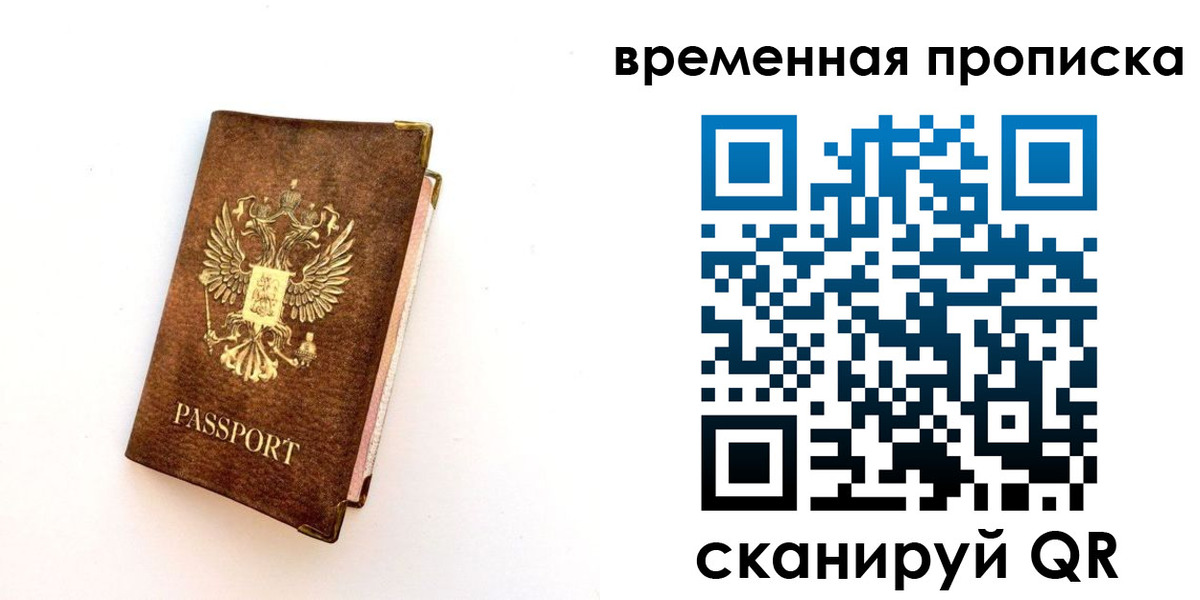 прописка для работы в Дзержинске