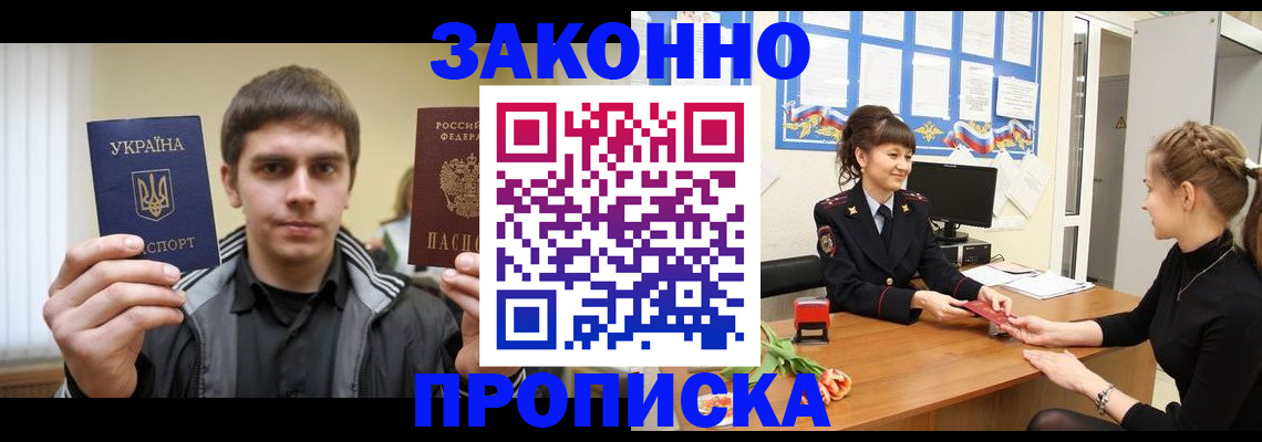 прописка регистрация в Дзержинске