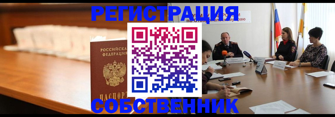 временная регистрация купить в Дзержинске