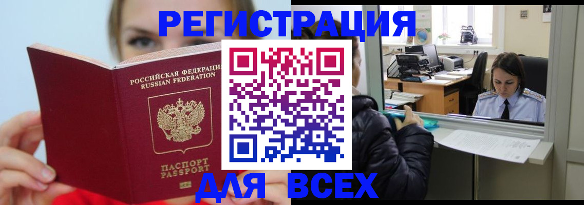 временная регистрация для школы в Дзержинске