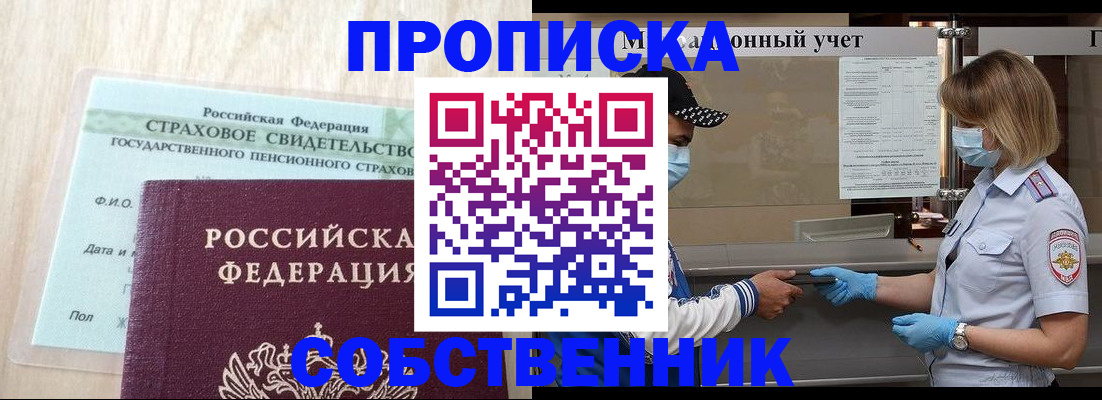 прописка регистрация в Дзержинске